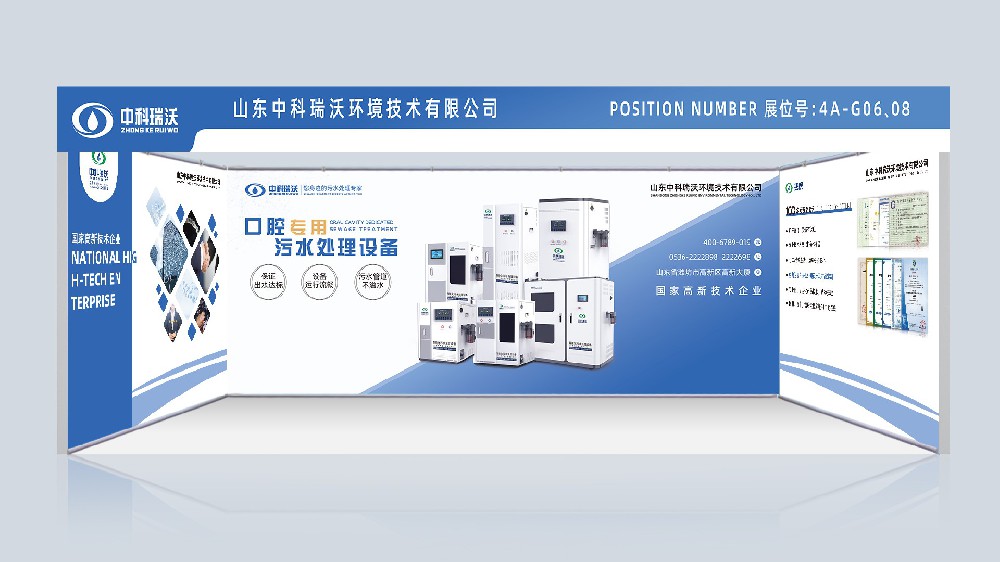第23屆東北國際口腔展覽會(huì)|中科瑞沃，與你同行！
