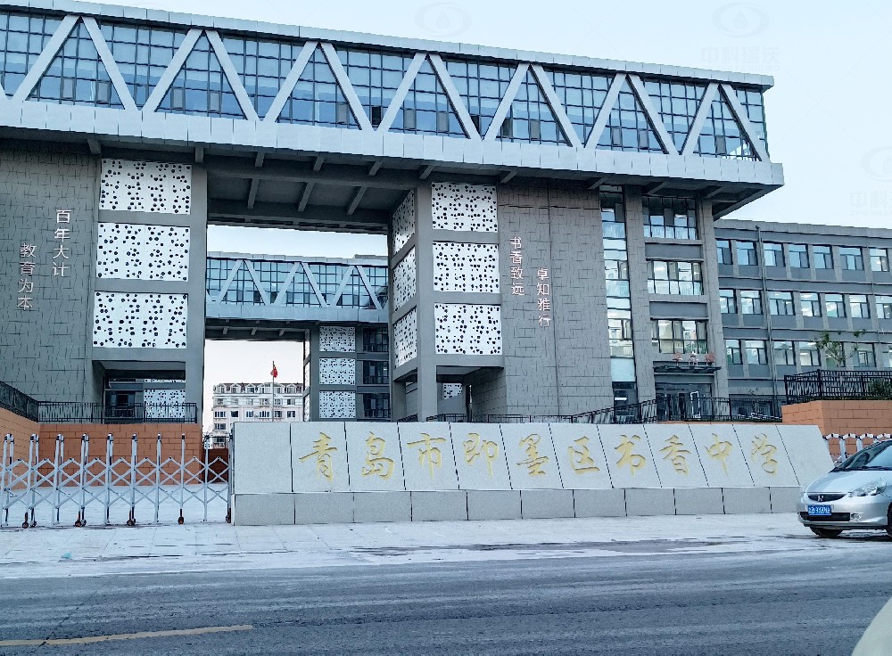 山東省青島市即墨隆福西側(cè)書香中學，學校實驗室污水處理設備安裝案例