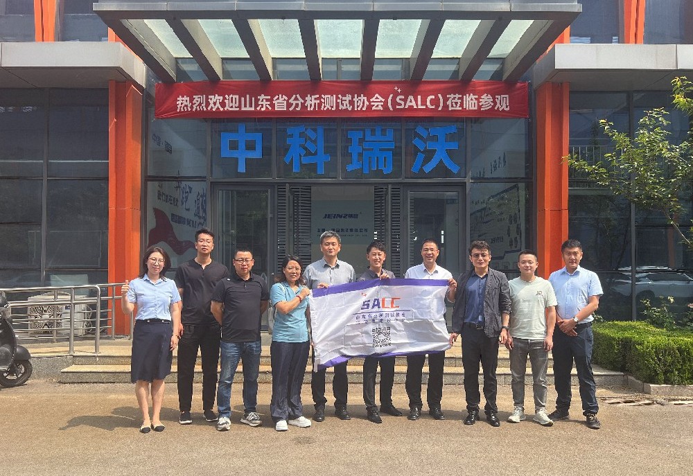 山東省分析測(cè)試協(xié)會(huì)代表團(tuán)實(shí)地考察，中科瑞沃污水處理設(shè)備獲認(rèn)可